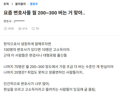 요즘 변호사 진짜 힘들다는.blind