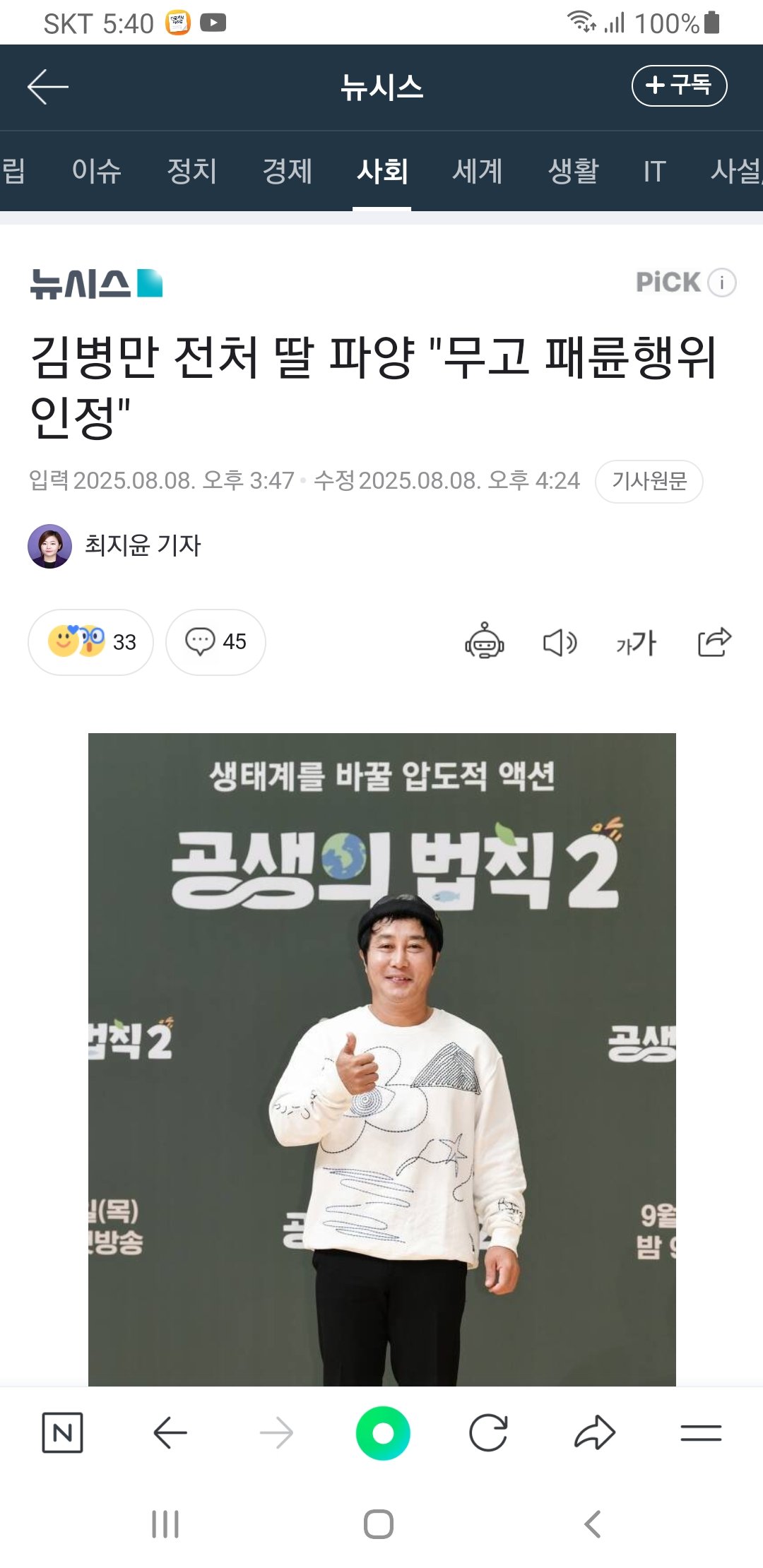 김병만 전처 딸 파양 이유