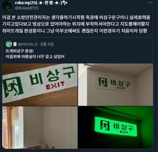 혼란에 빠진 소방안전관리자