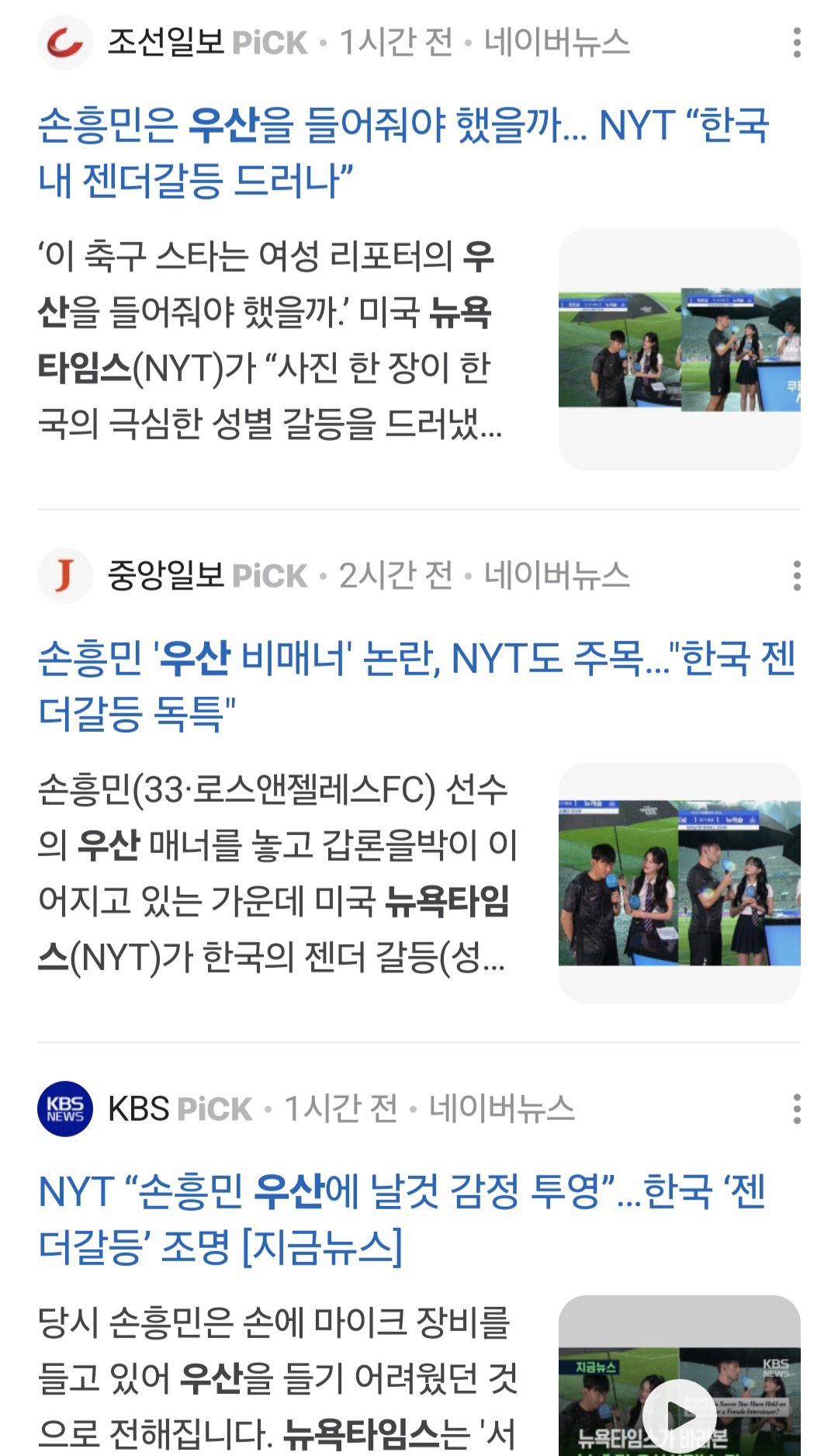 뉴욕타임스 "한국 젠더 갈등은 여성이 남성에 종속돼야 한다'는 뿌리깊은 유교 사상 때문"