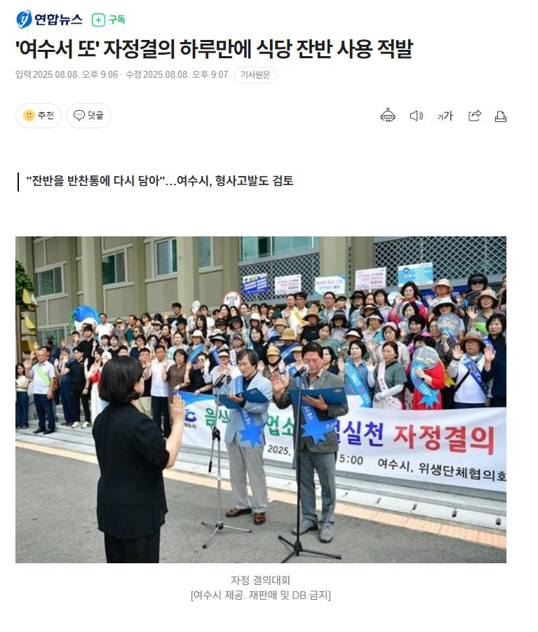 자정결의 외치던 여수시 근황 ㄷㄷㄷㄷㄷㄷ