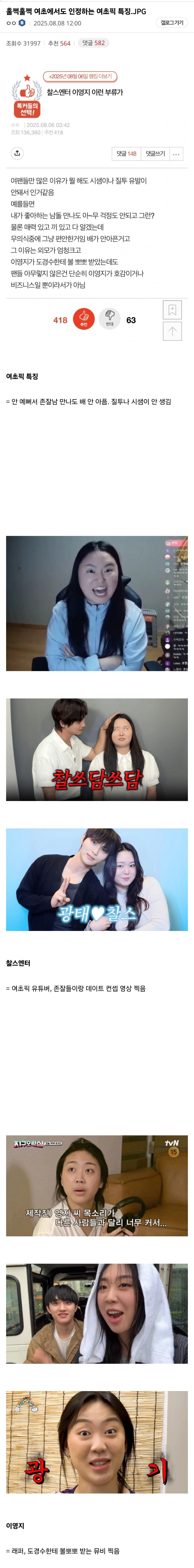 여초에서도 인정하는 여초픽 특징