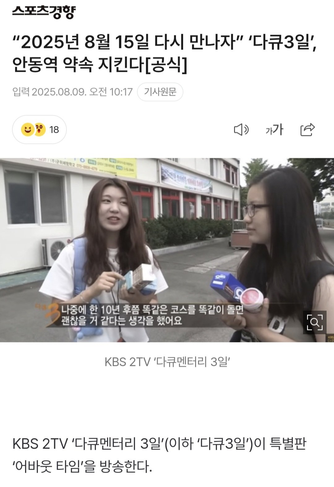 KBS 다큐멘터리 3일 특별판으로 안동역 약속 지킨다