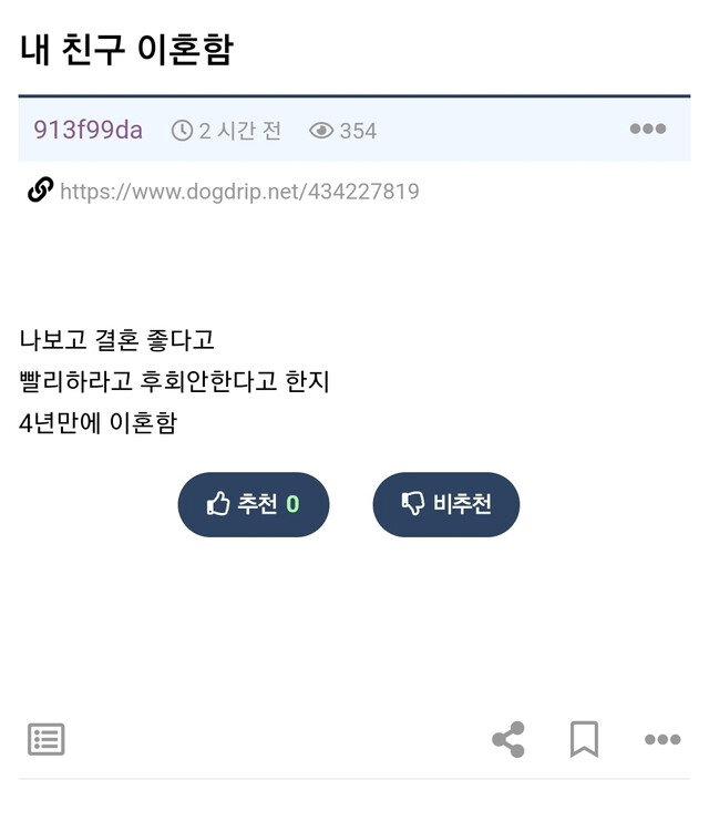 내친구 이혼함