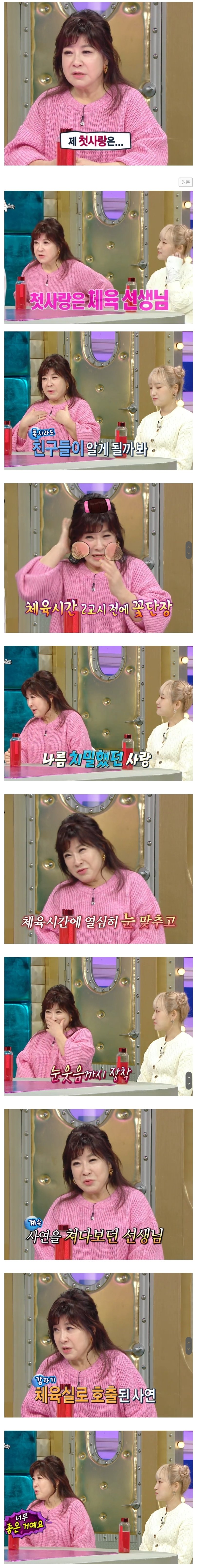 체육선생님을 짝사랑 했던 여학생이 들은 말