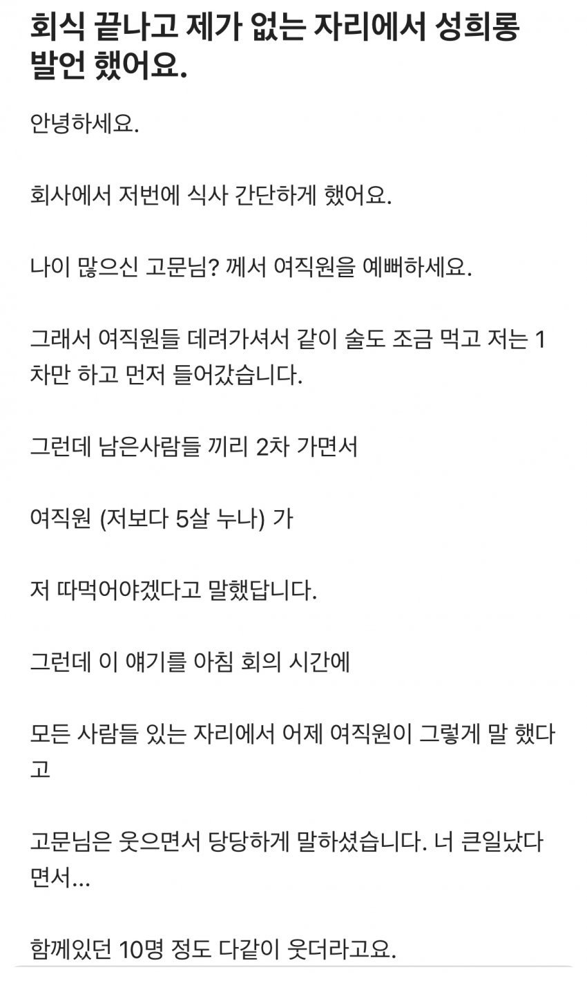 5살많은 여직원이 회식끝나고 한말
