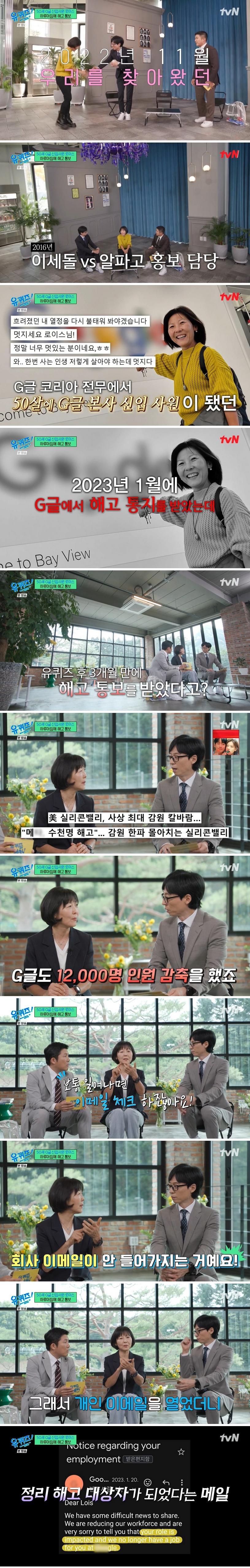 유퀴즈 출연 3개월 후에 구글에수 해고된 한국인