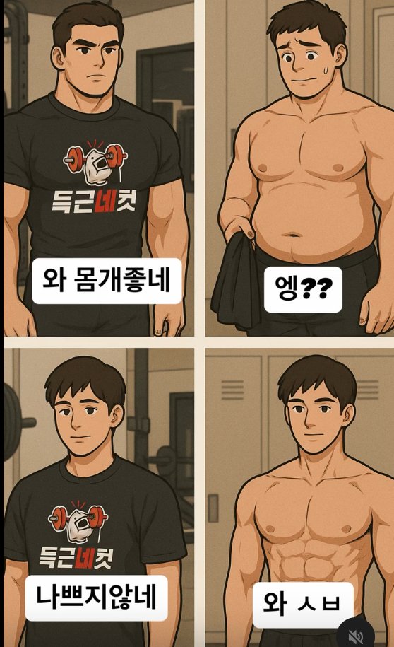 헬스장 몸좋아보이는 남자 특