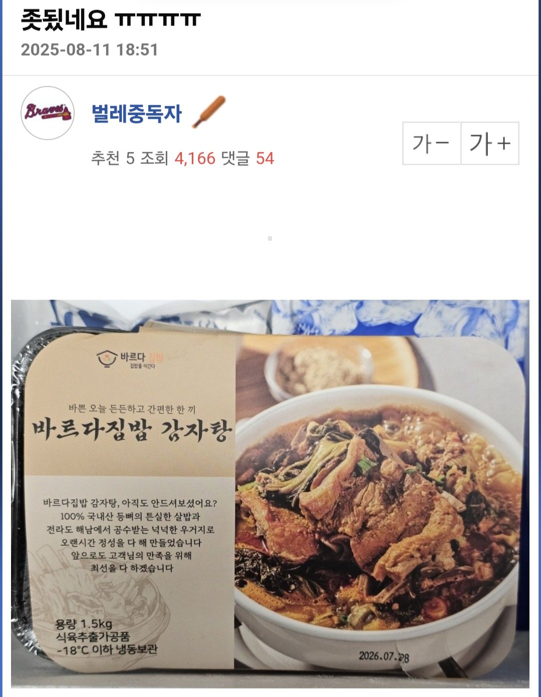 상한 음식 조리해 먹은 후기 ㄷㄷㄷ