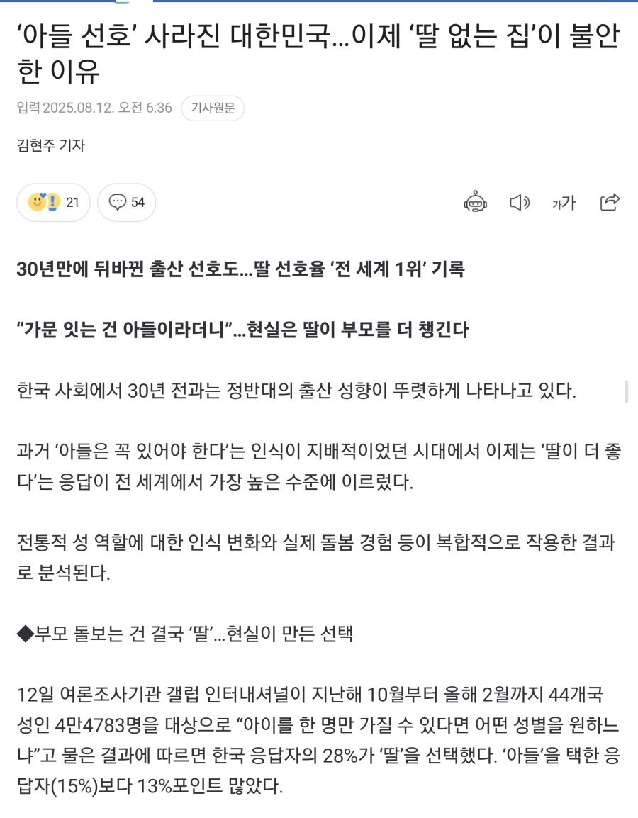 ‘아들 선호’ 사라진 대한민국… 딸 선호율 ‘전 세계 1위’ 기록