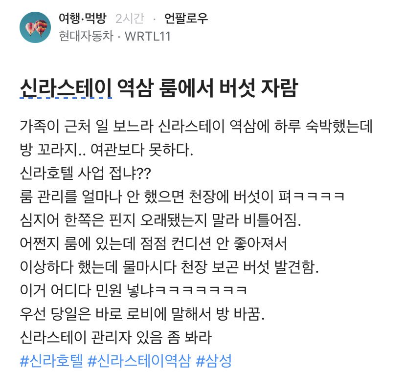 강남 4성급 호텔 룸에서 자라나는 버섯.blind
