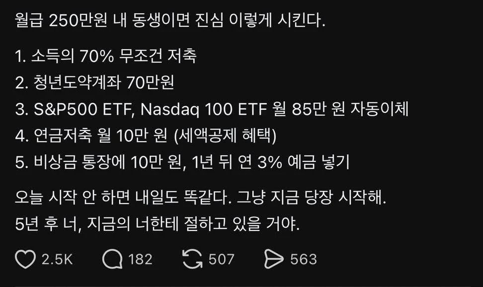 월급 250으로 저축 하는 법.