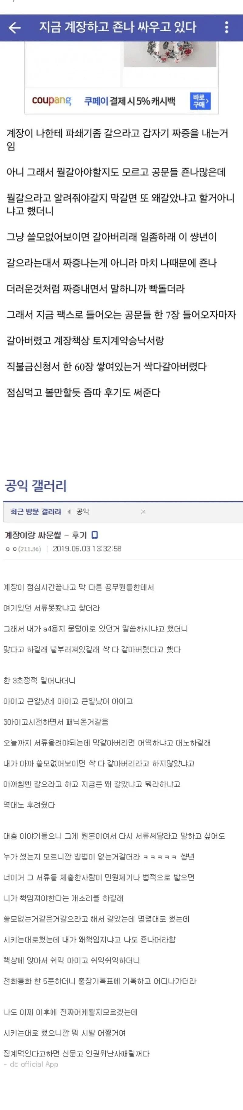 자기 일을 공익에게 짬 때린 공무원의 최후.
