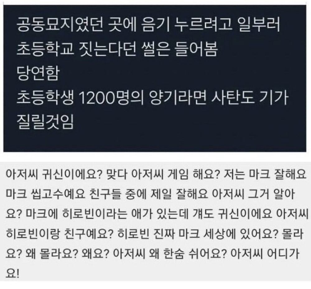 공동묘지였던 곳에 초등학교를 지었던 이유