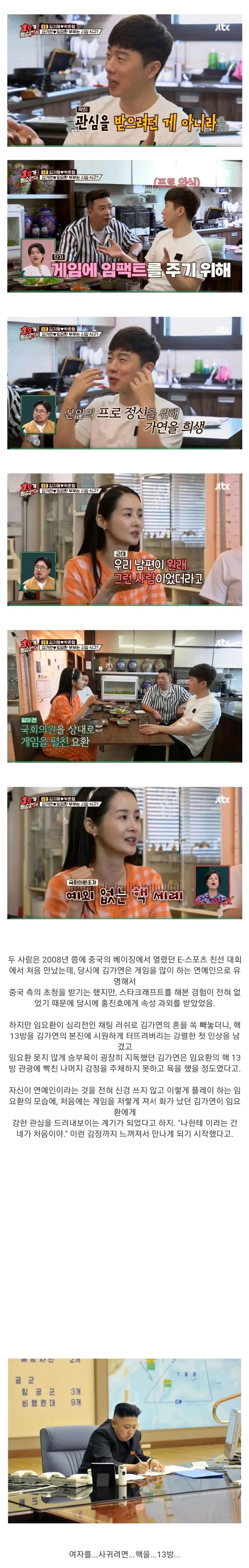 임요환이 김가연을 꼬신 방법.jpg