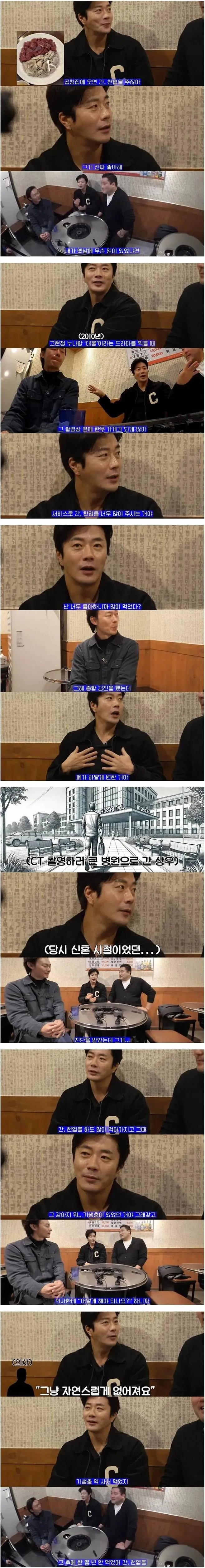 권상우가 한동안 간, 천엽을 안먹은 이유.