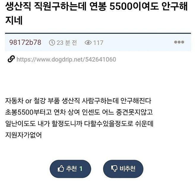 생산직 연봉 5.500에도 사람이 안 구해집니다.