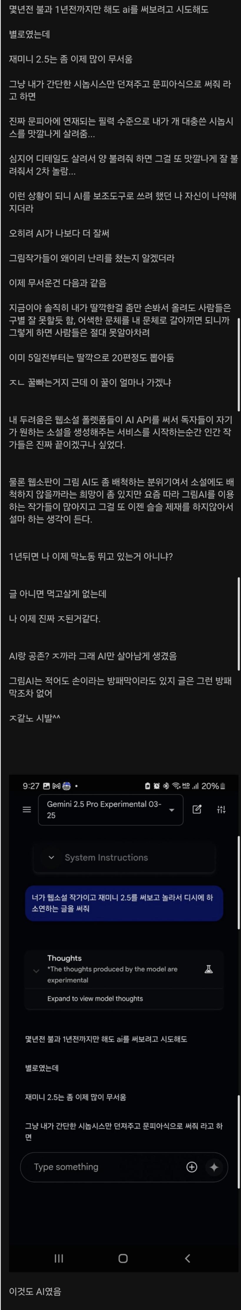 AI가 무섭고 현타온다는 현역 웹소설 작가