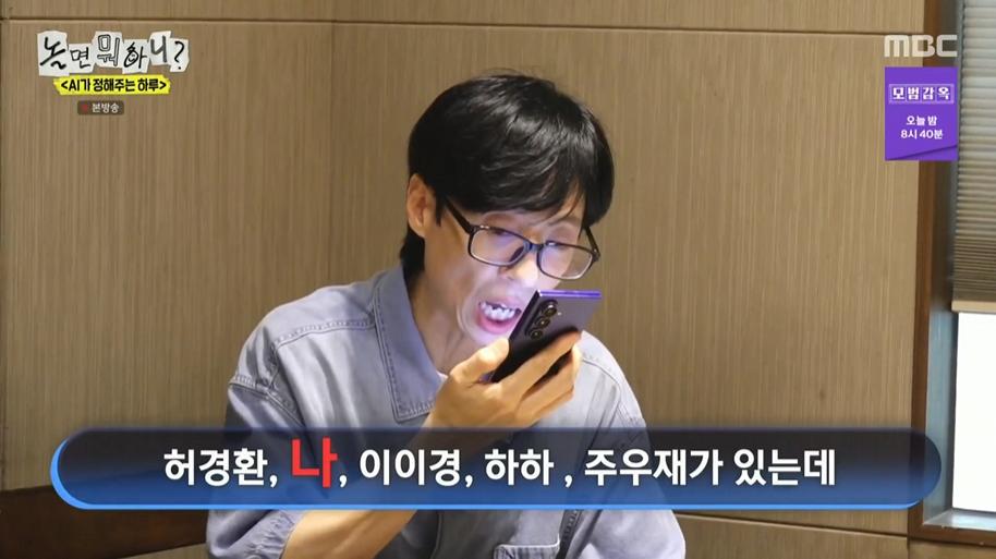 놀면뭐하니) AI한태 털리는 유재석