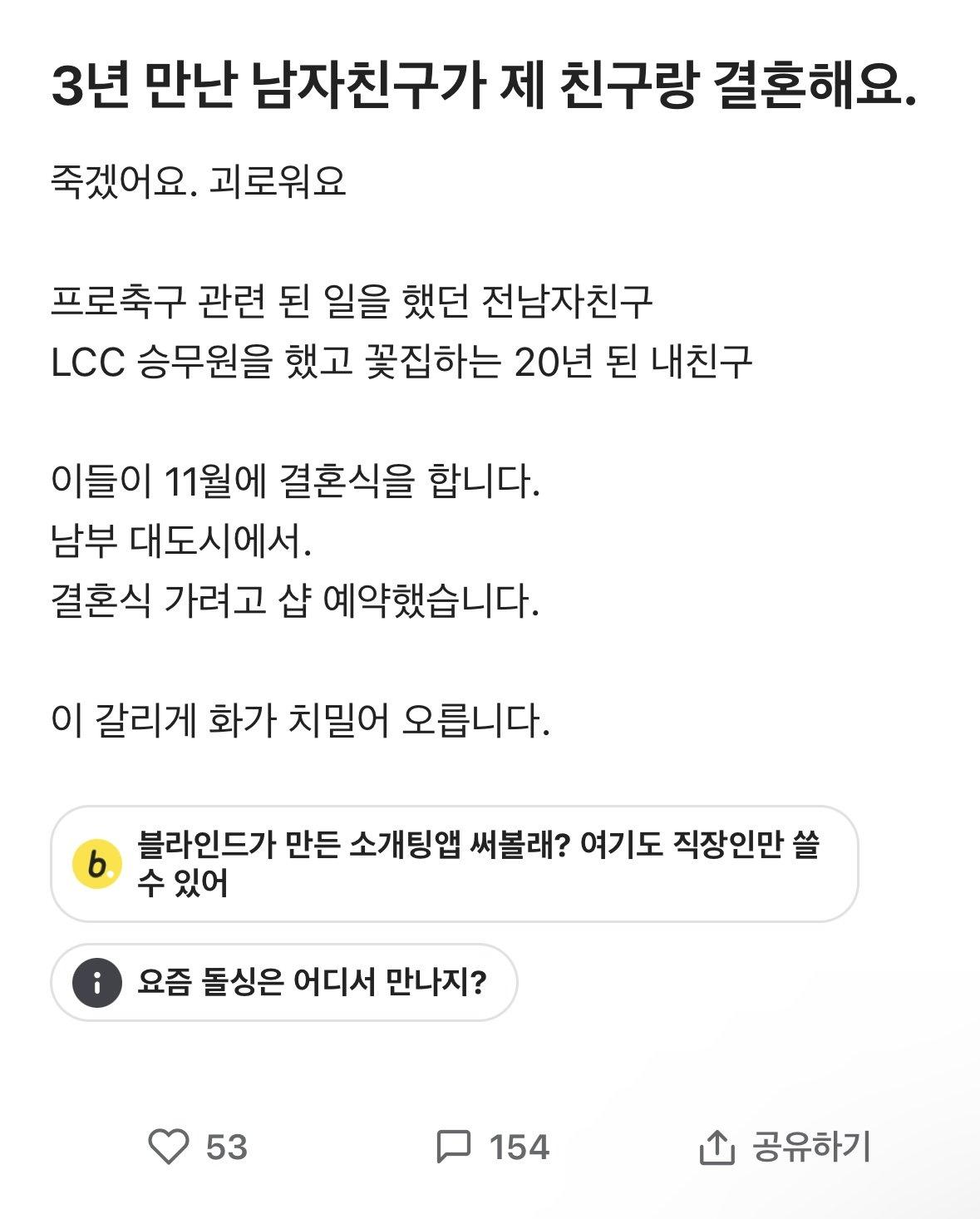 3년만난 남친이 20년지기와 결혼해요