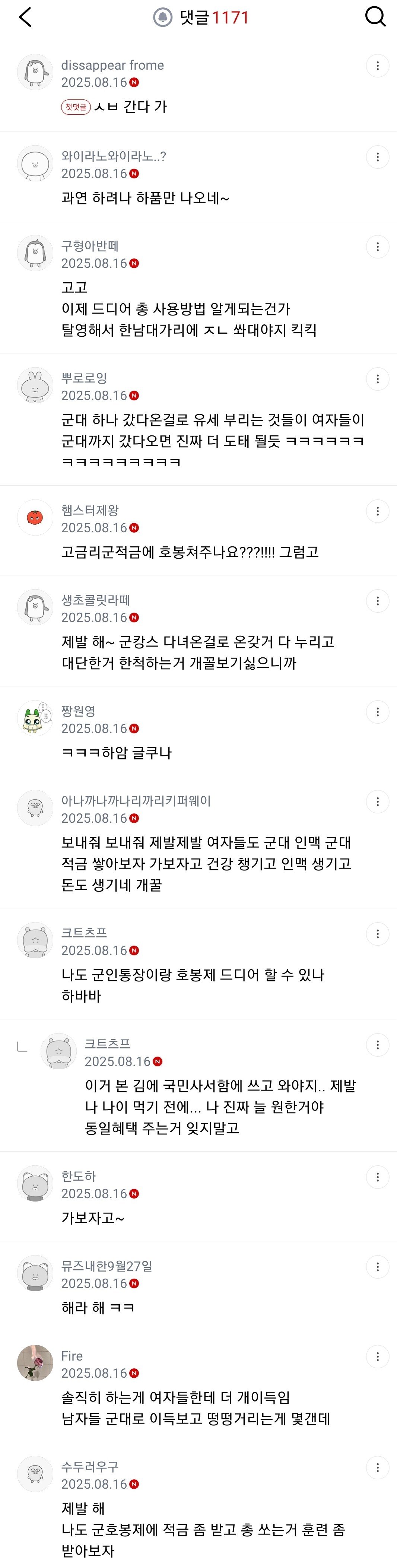 여시 여성징병제 진짜 반응
