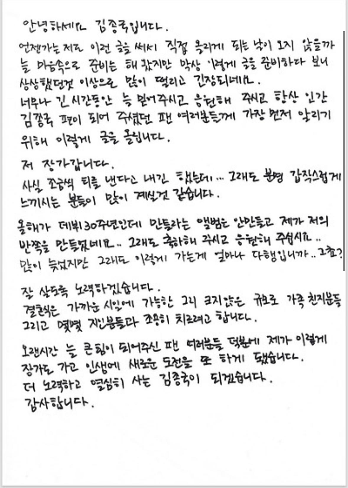 김종국 팬카페 자필글 업로드