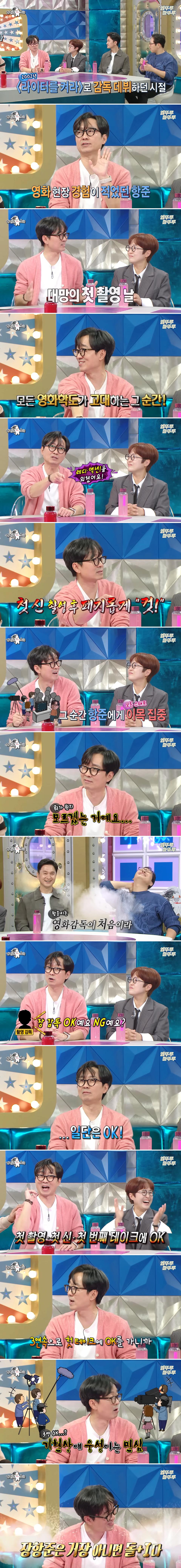 본인 영화 찍는데 영화감독을 어떻게 하는지 몰랐던 장항준 ㅋㅋ