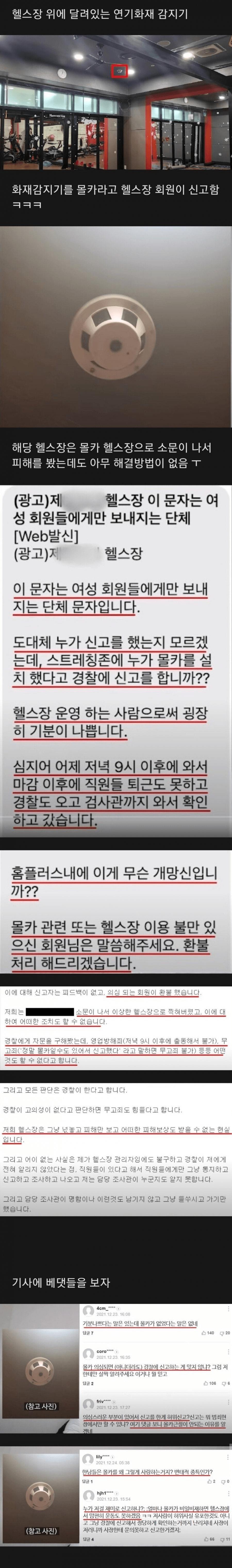 피해망상 있는 여자가 신고한 헬스장 사건