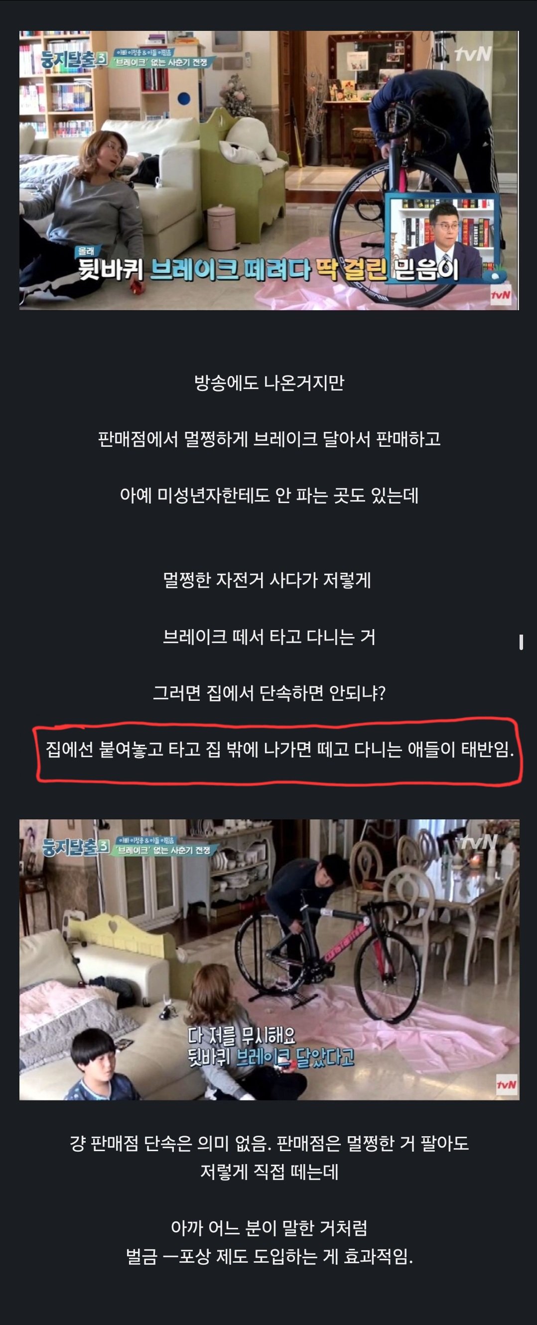 픽시 자전거 문제의 가장 핵심