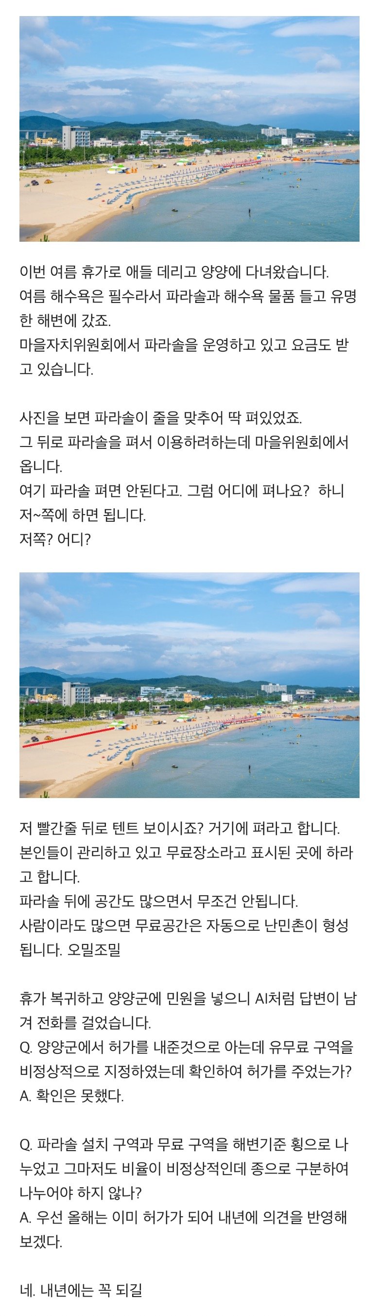 양양 해변 근황 ㄷㄷㄷ