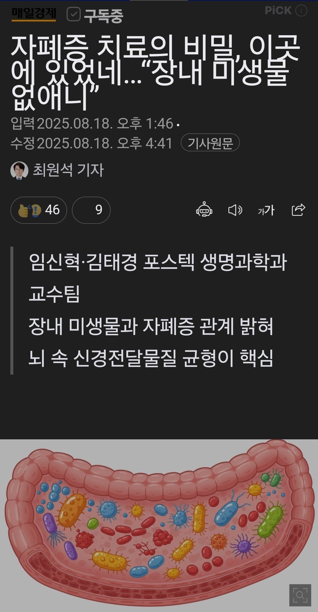 자폐증 원인, 장내 미생물로 밝혀져..