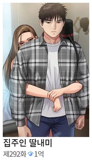 조회수 최초 1억 찍었던 성인 웹툰 ㄷㄷㄷㄷ