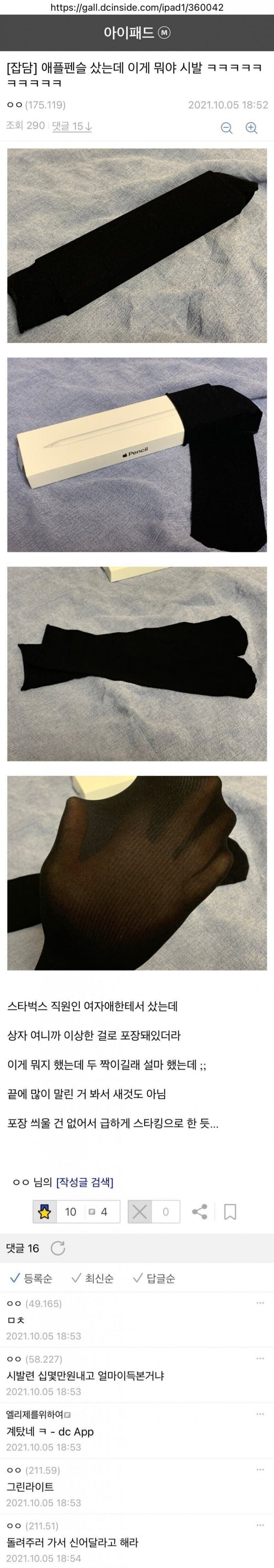 스벅 직원한테 애플펜슬 샀는데