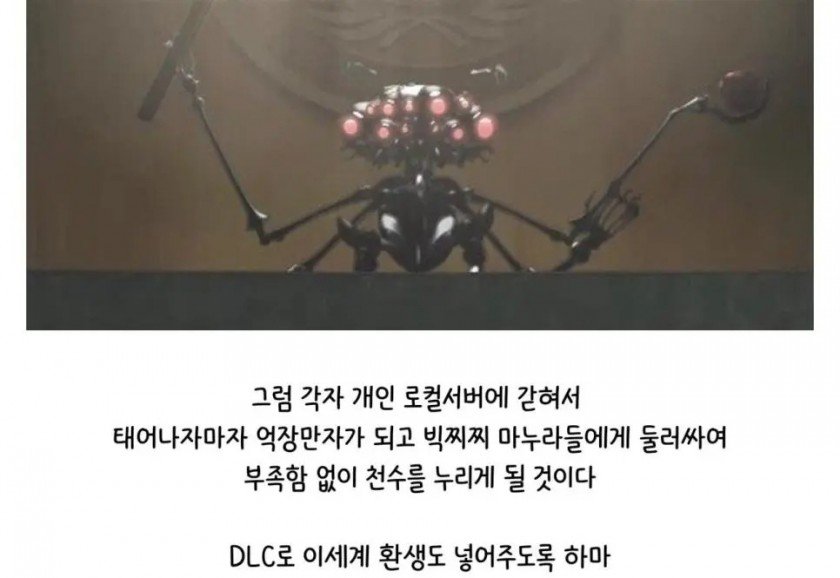 인간들에게 종말을 고하는 인공지능 기계 신의 선포문