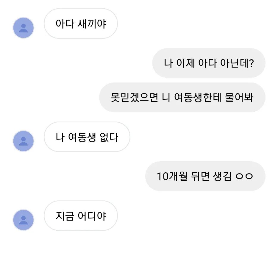 나 이제 아다 아닌데?