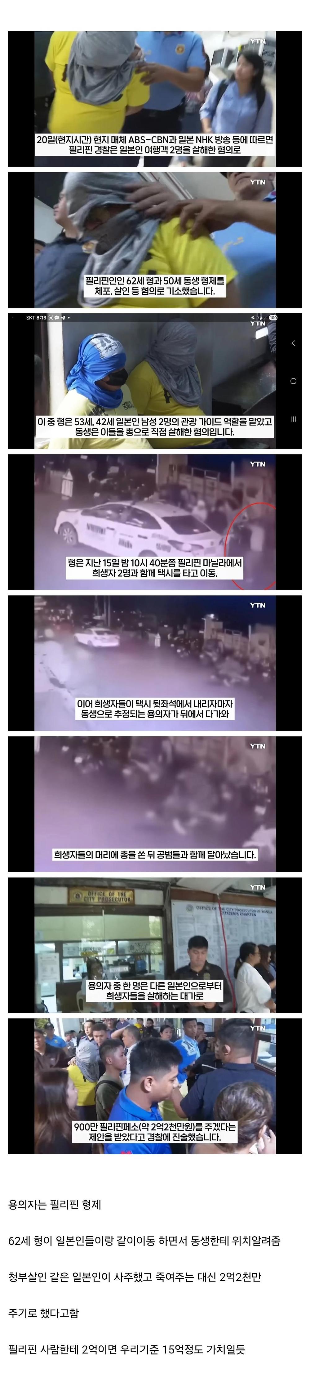 필리핀 일본인 총기살인범 검거