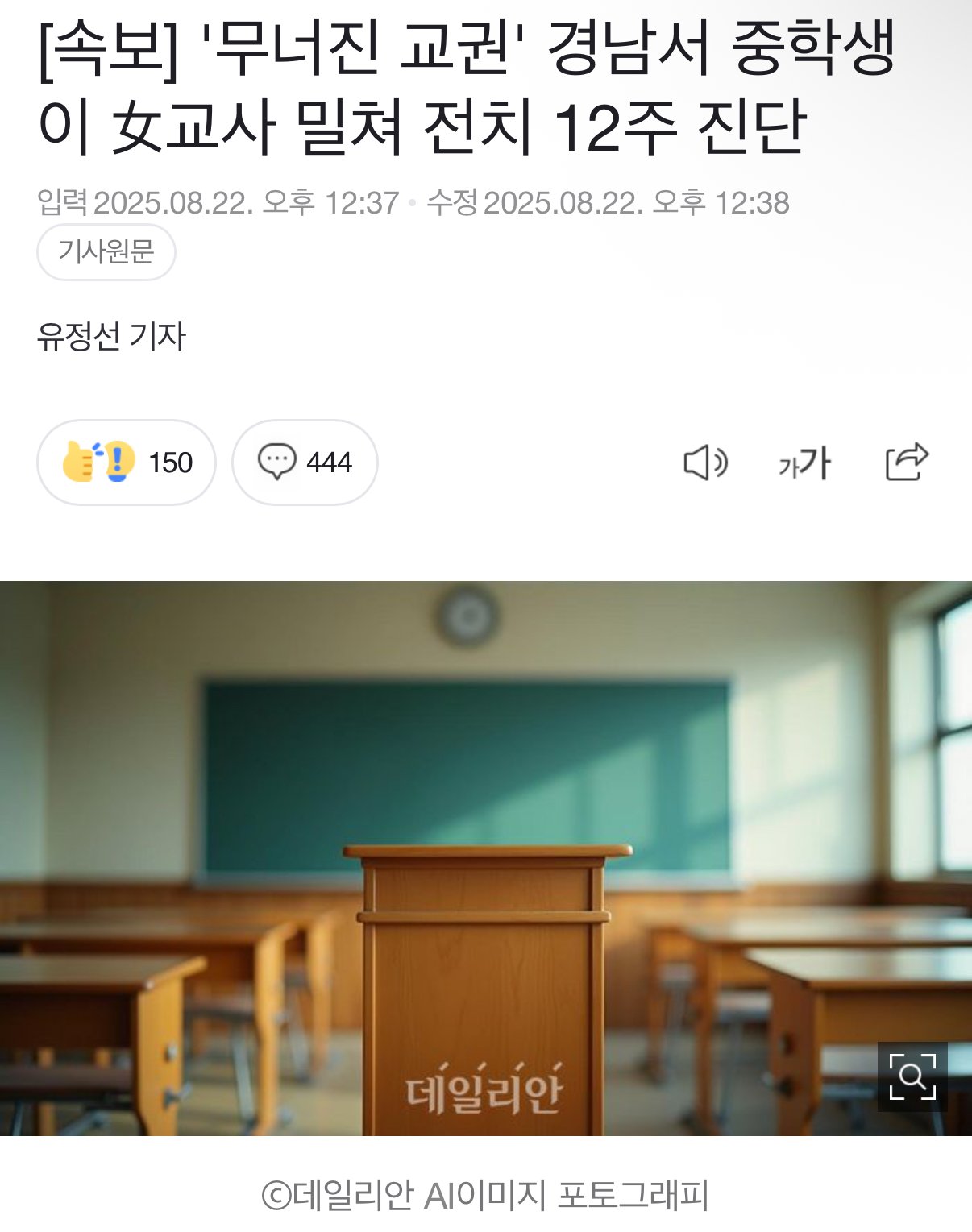 [속보] '무너진 교권' 경남서 중학생이 女교사 밀쳐 전치 12주 진단