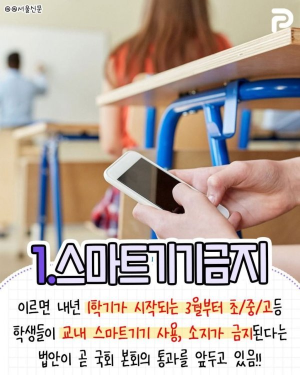 개편되는 초·중·고등학교의 제도 총정리
