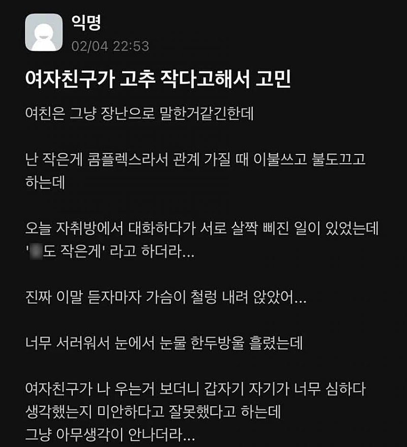 19) 여자친구가 작다고해서 고민