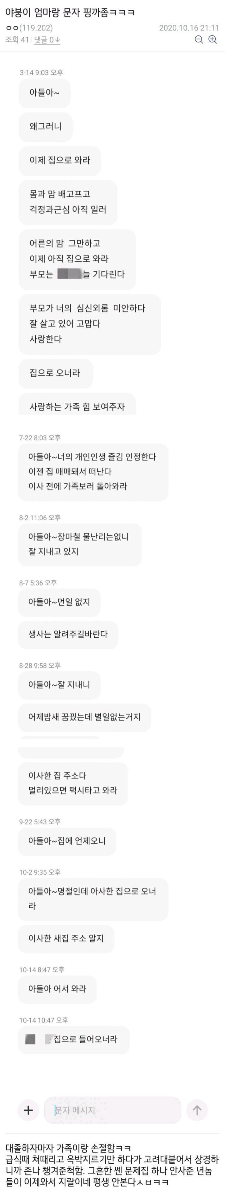 부모 손절한 디시인 인증