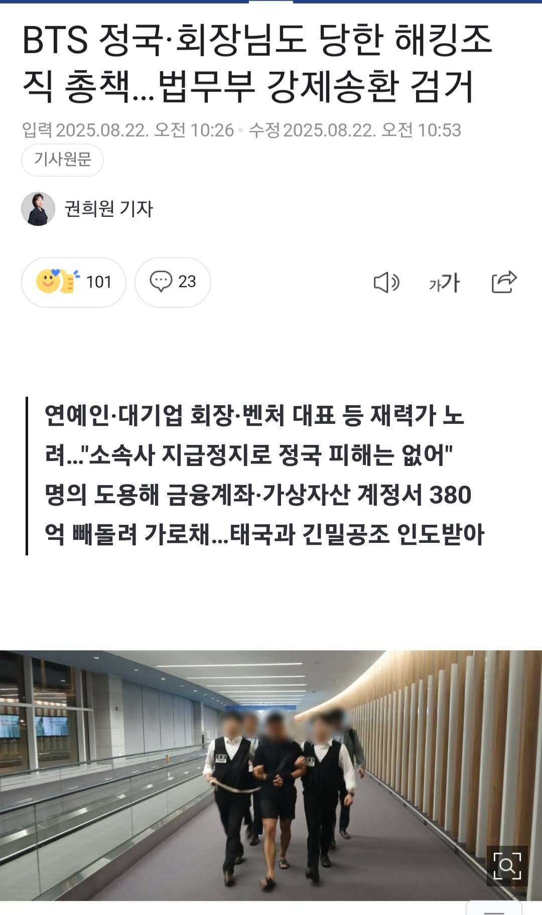 Bts 정국 주식 해킹해 빼돌린 중국인 잡힘