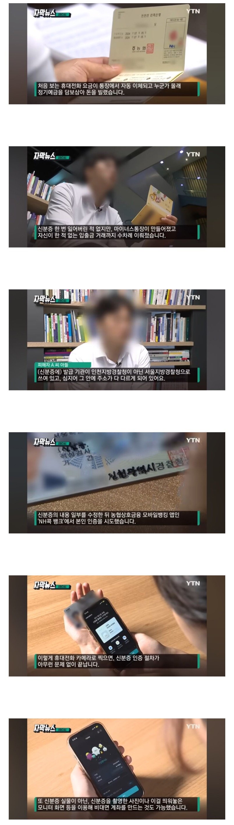 네임펜 위조로도 뚫려버린 농협 모바일 뱅킹