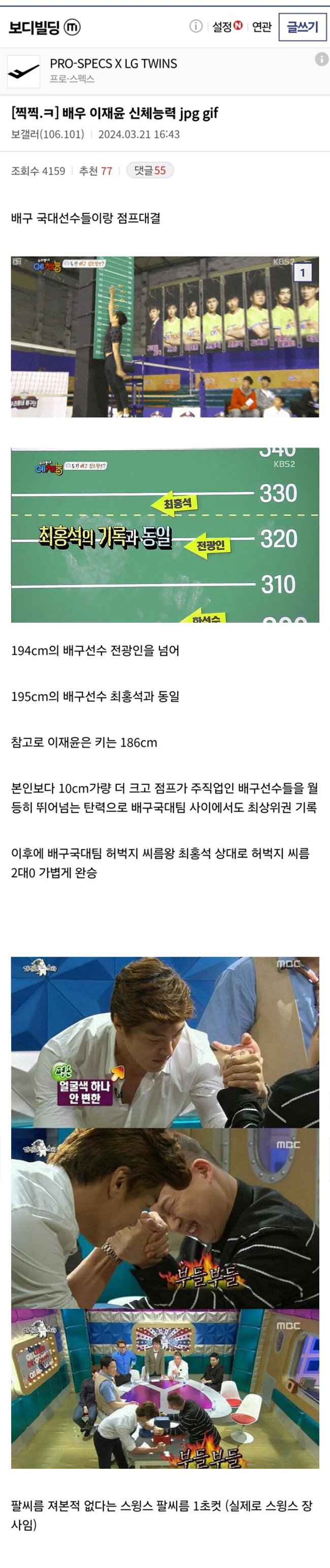 연예계 운동신경 Goat