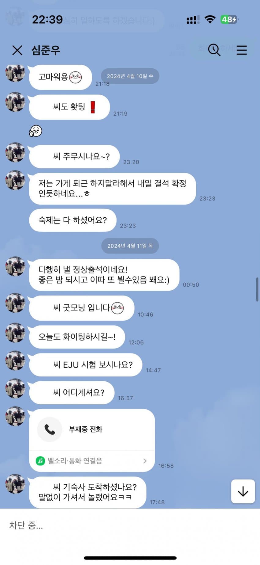 귀멸의 칼날 도촬죄로 잡힌 한국인 놀라운 사실