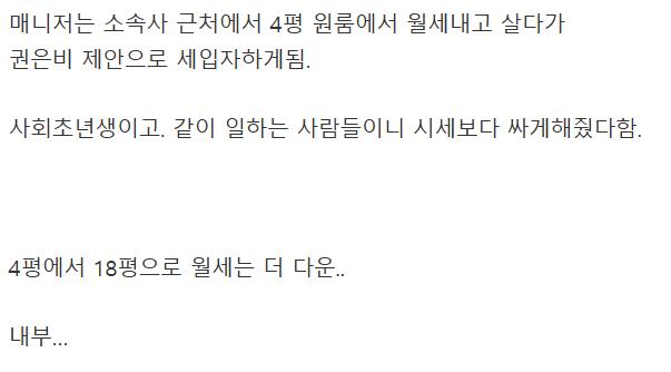 매니저에게 자기 건물에서 살라고 한 권은비....