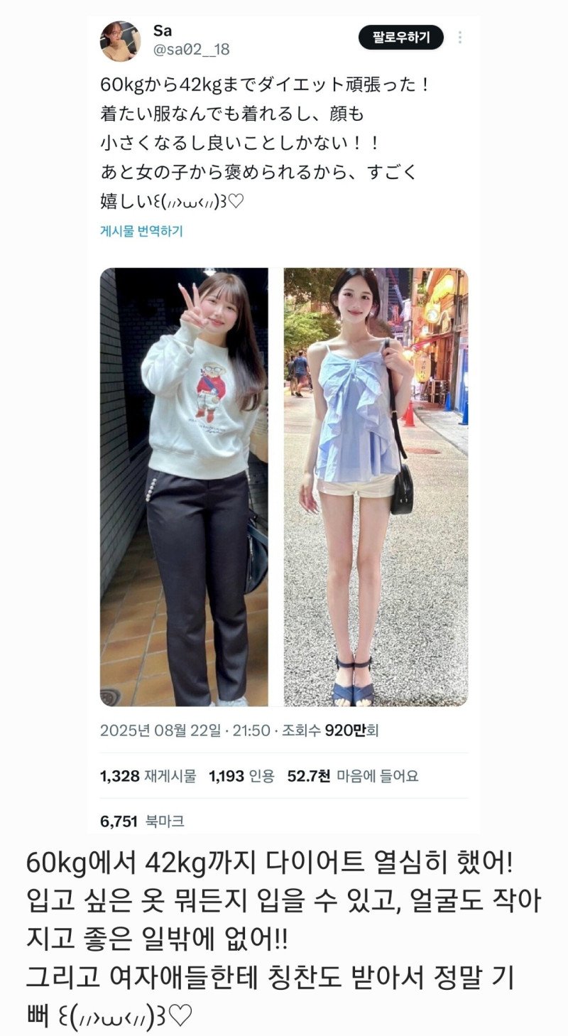 18kg감량 성공한 일본인