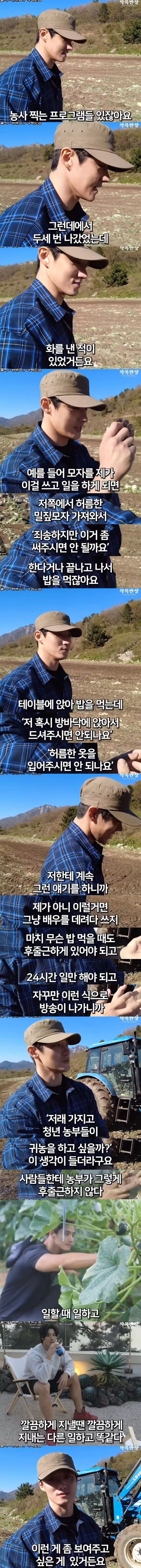 방송국 일처리에 화가 난 청년 농부