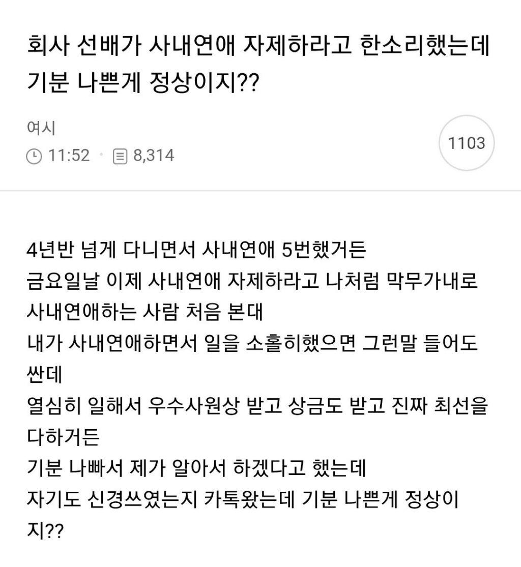 사내연애 5번해서 선배한테 경고를 받은 사람