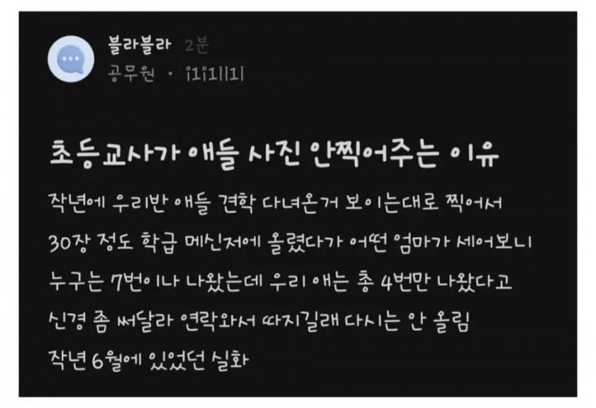 초등교사가 애들사진 안찍어주는 이유