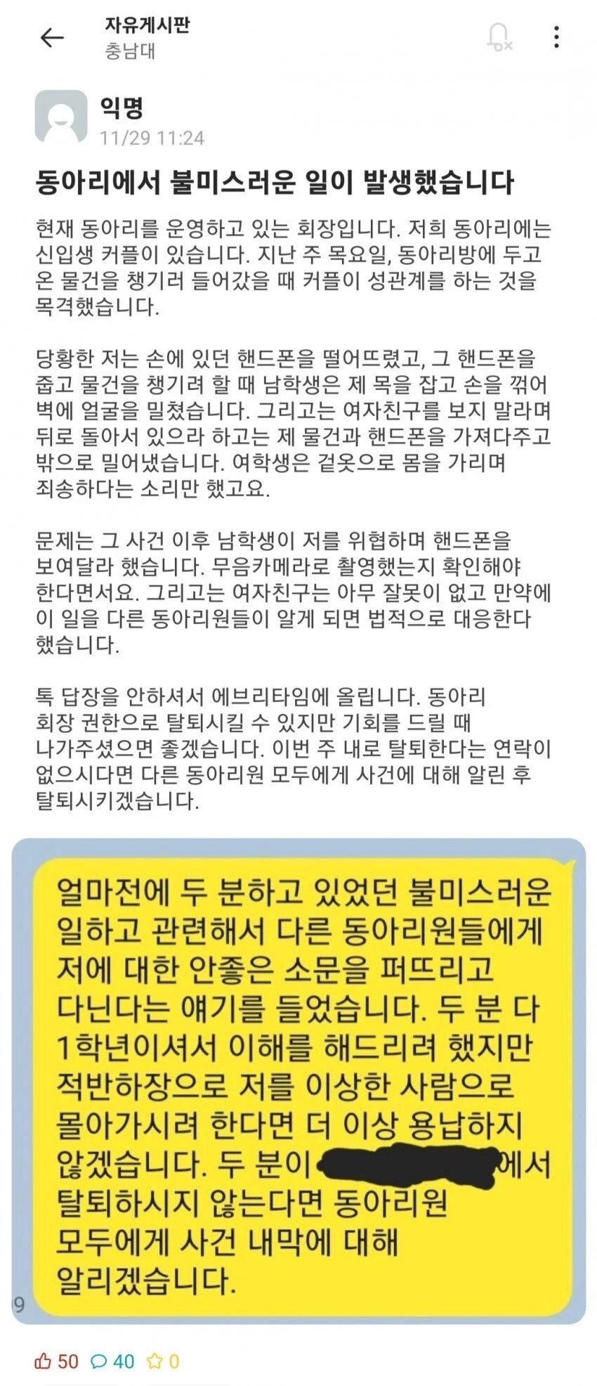 동아리방에서 섹스하다 걸린 에타남이 한 행동